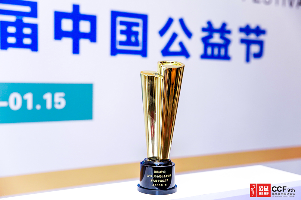 尊龙中国荣获中国公益节“2019上市公司社会责任奖”